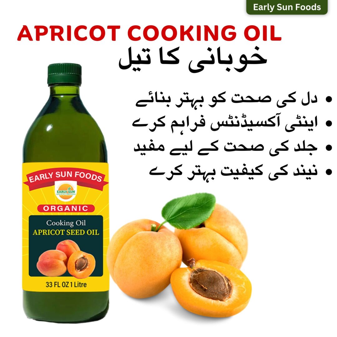 Apricot Seed Oil - خوبانی کے بیج کا تیل