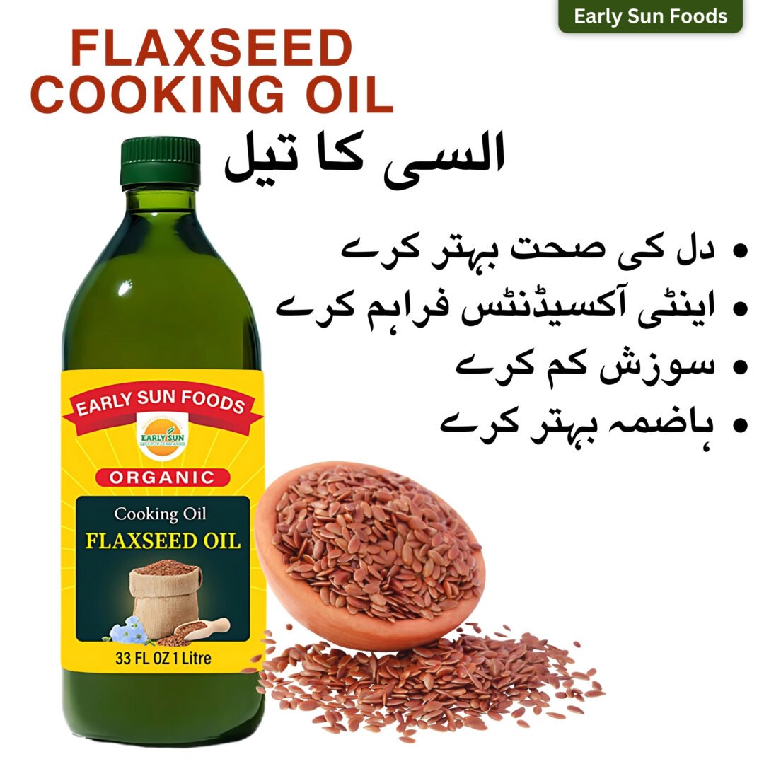 FlaxSeed Oil - السی کا تیل