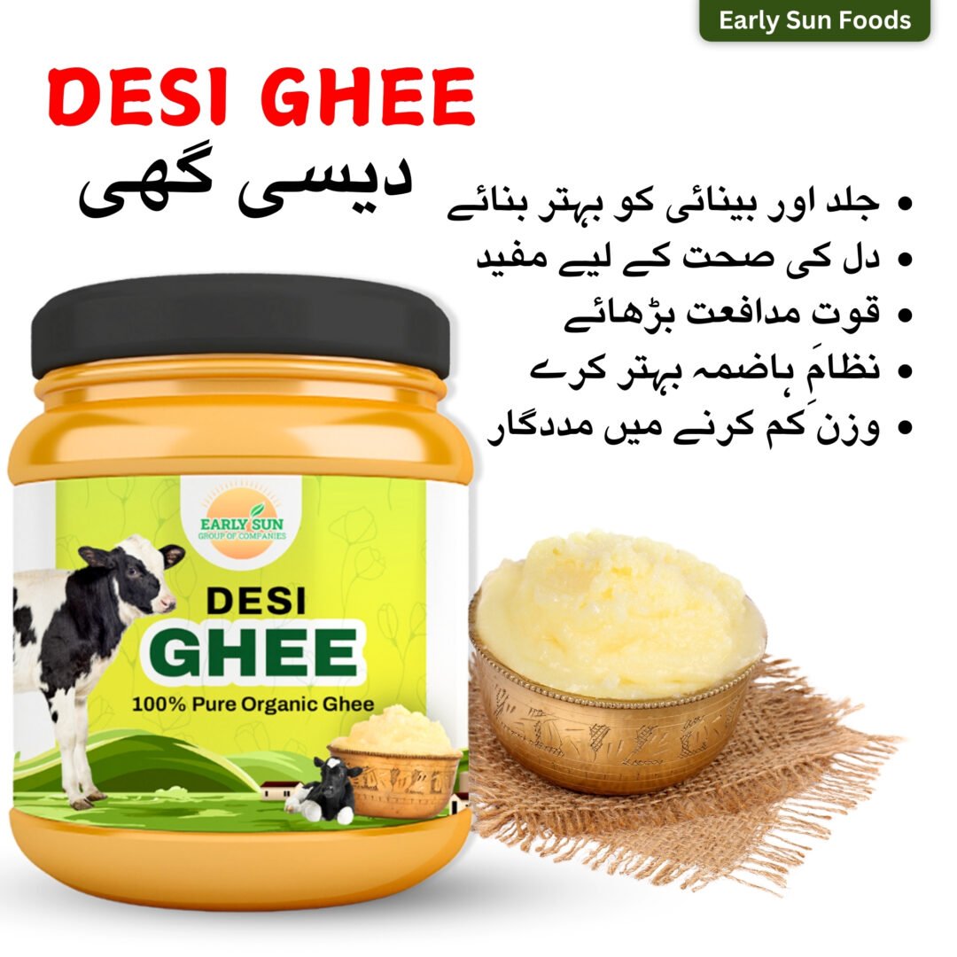 Desi Ghee - خالص دیسی گھی