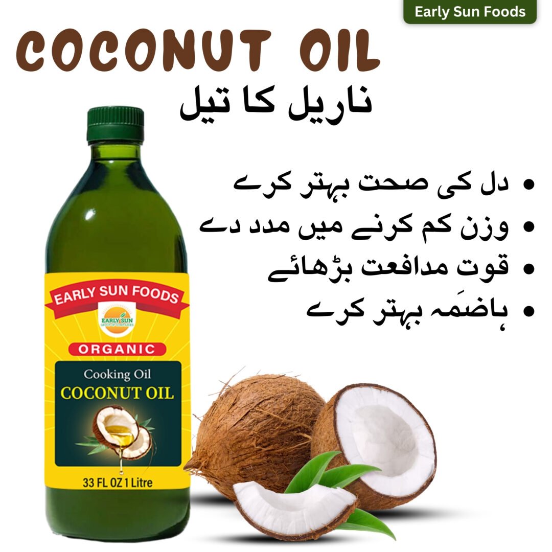 Coconut Oil - ناریل کا تیل