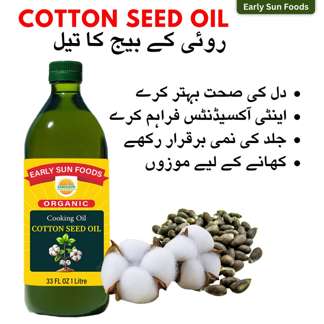 Cotton Seed Oil - روئی کے بیج کا تیل