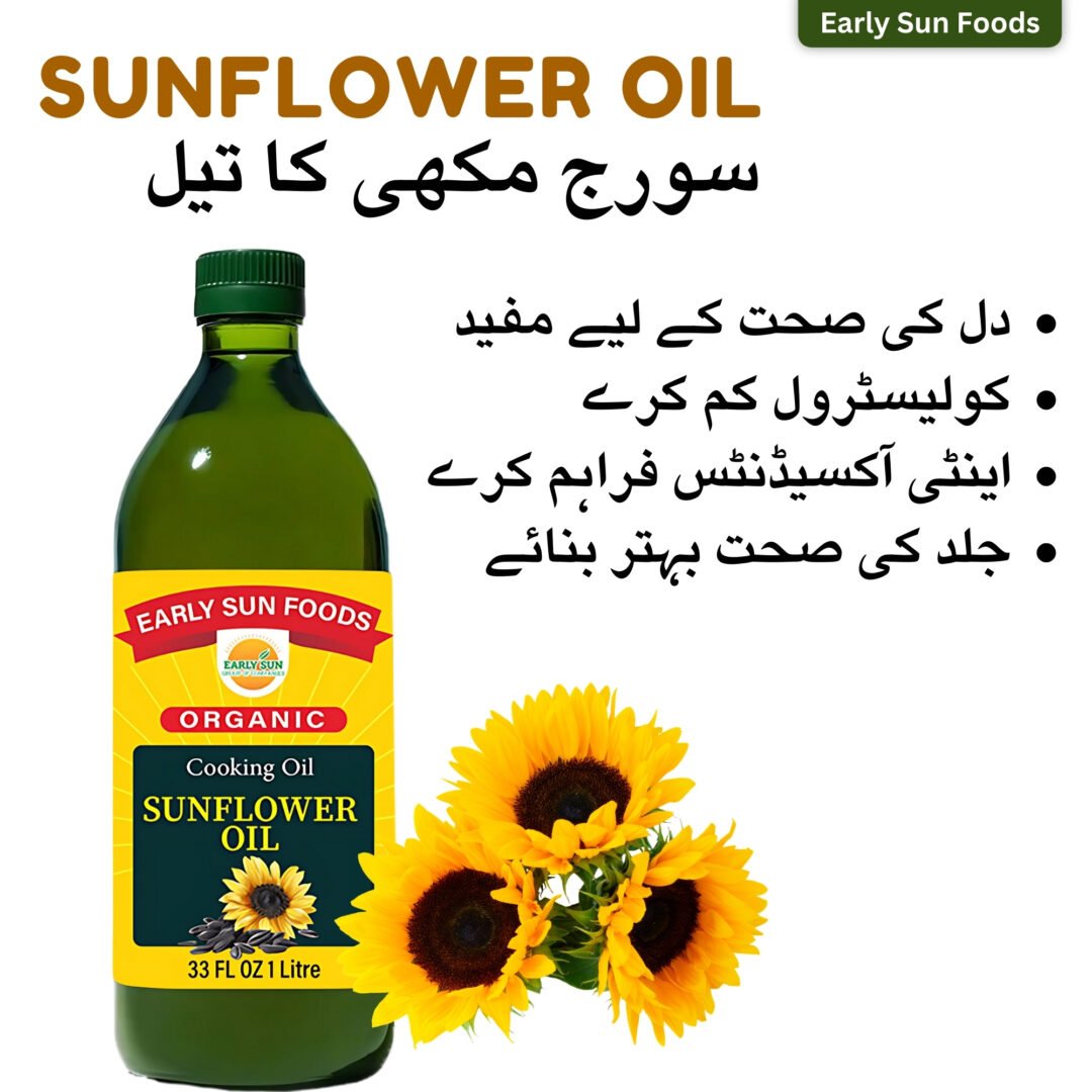 Sunflower Oil - سورج مکھی کا تیل