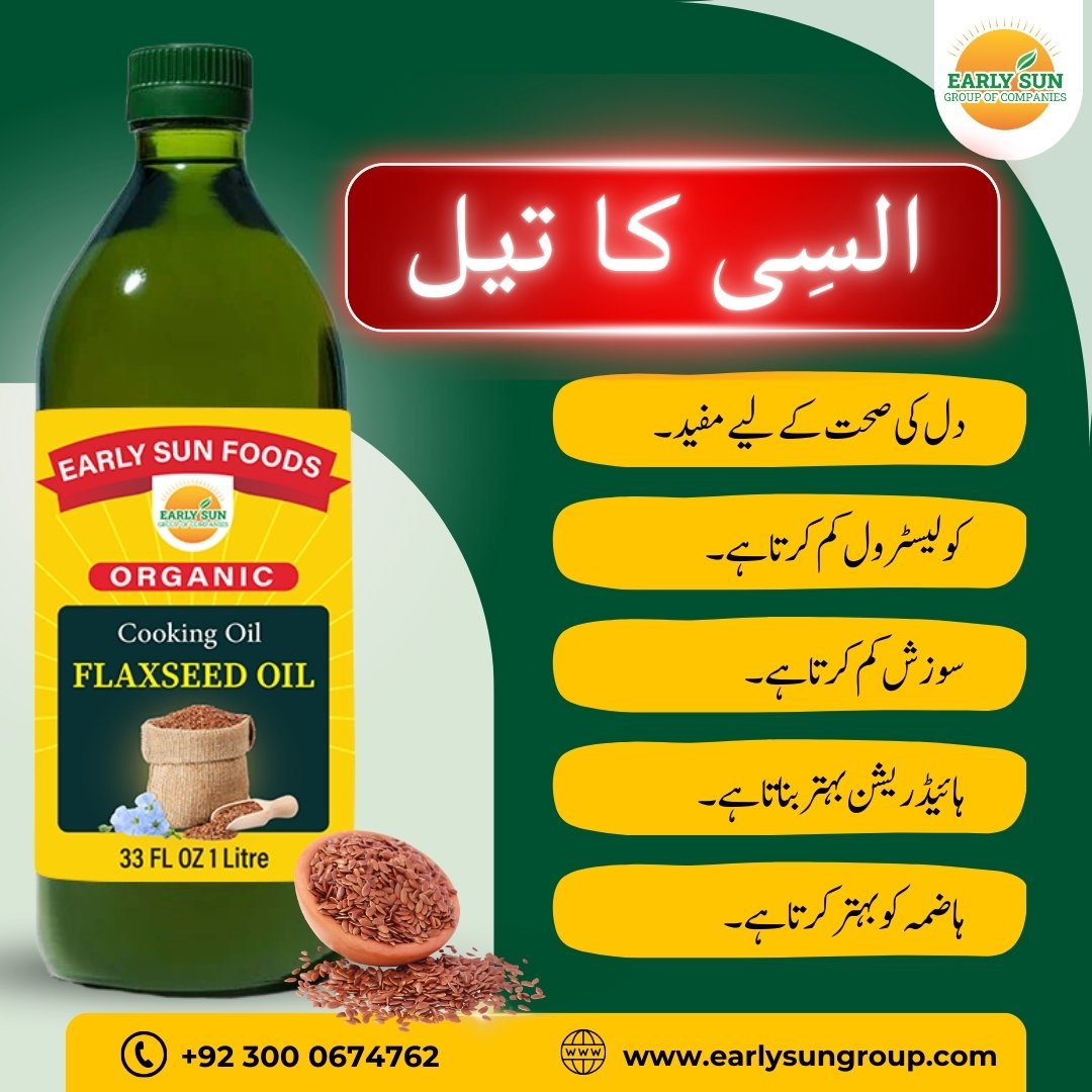 FlaxSeed Oil - السی کا تیل