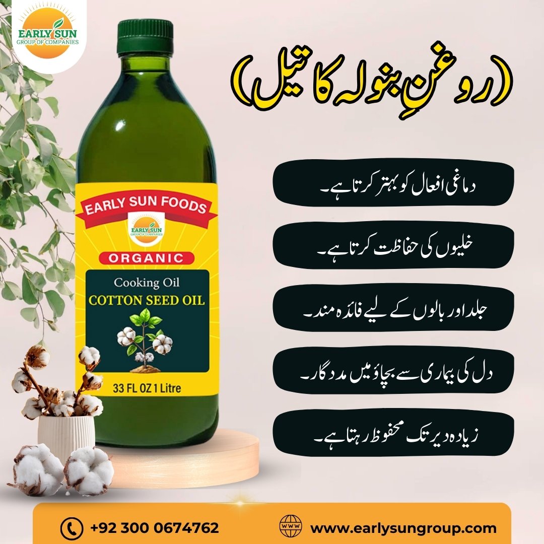 Cotton Seed Oil - روئی کے بیج کا تیل