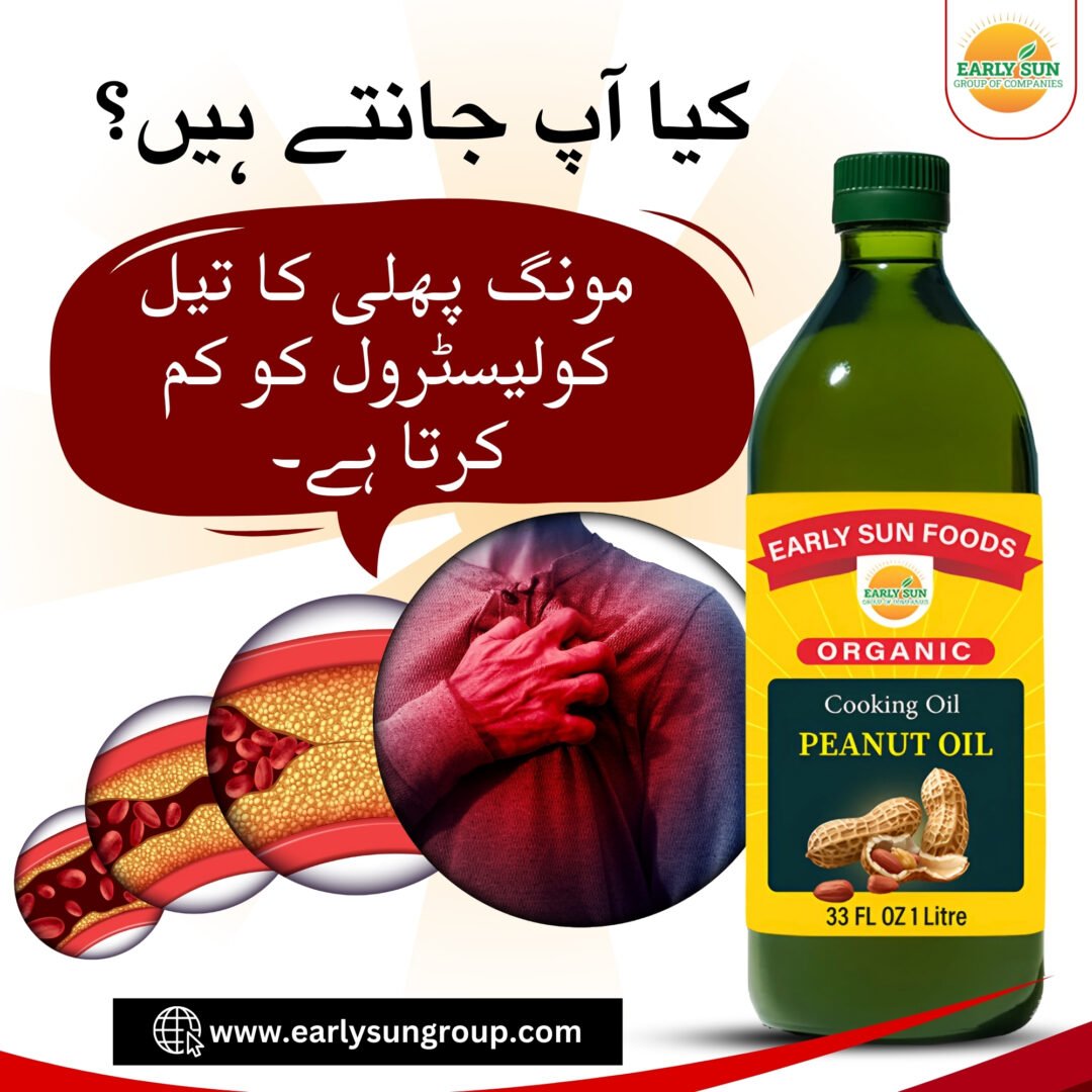 Peanut Oil - مونگ پھلی کا تیل