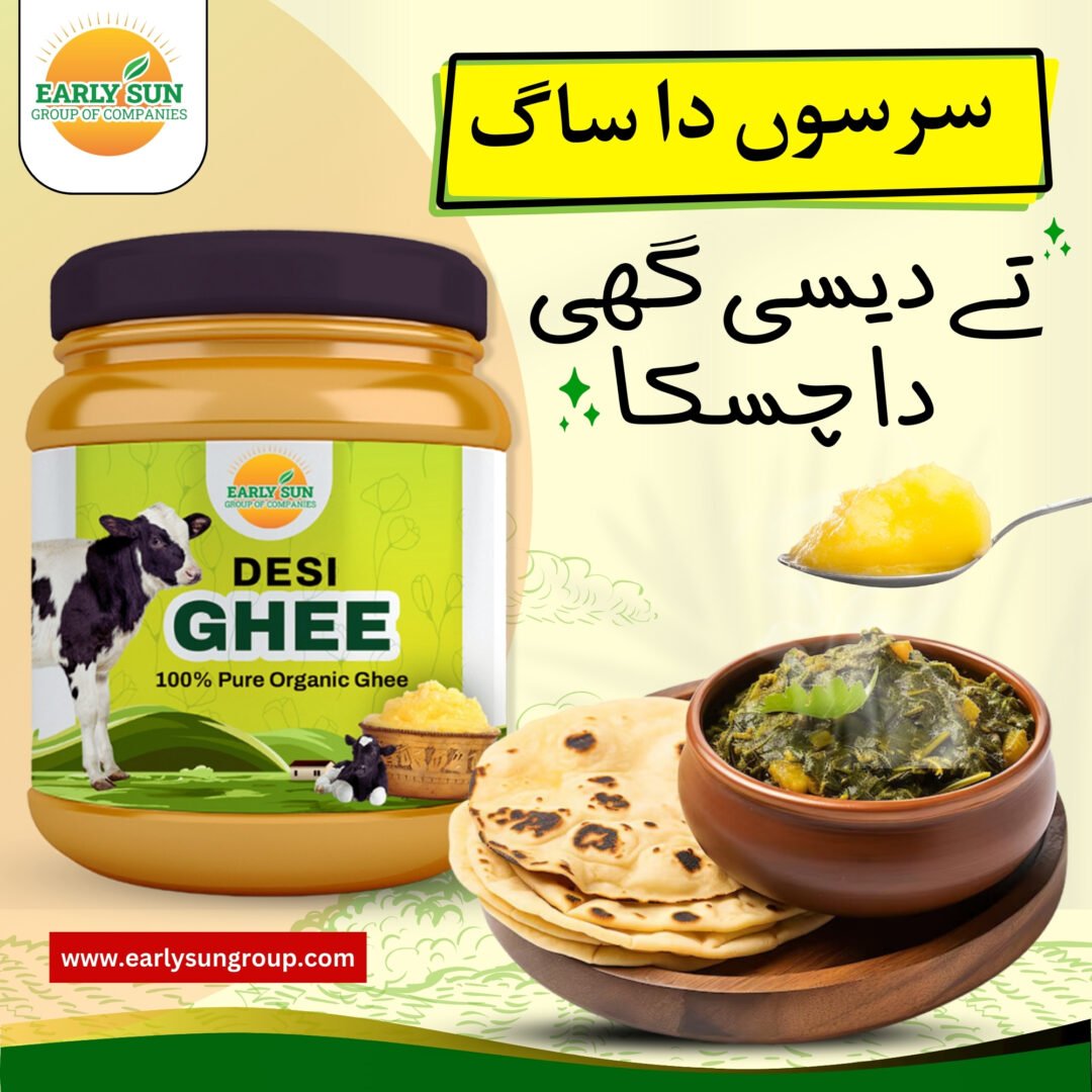 Desi Ghee - خالص دیسی گھی