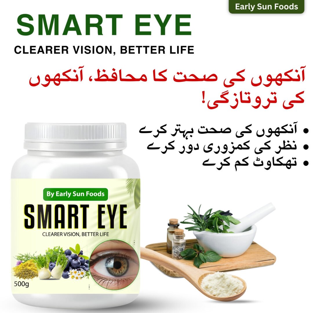 Smart Eye - آنکھوں کی صحت کے لیے بہترین