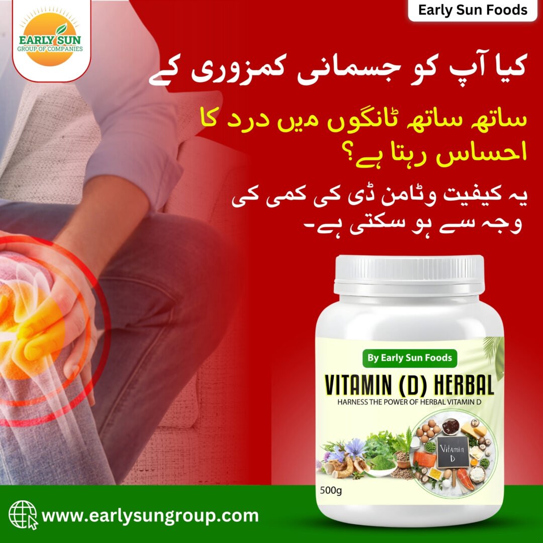 Vitamin D Herbal - وٹامن ڈی ہربل