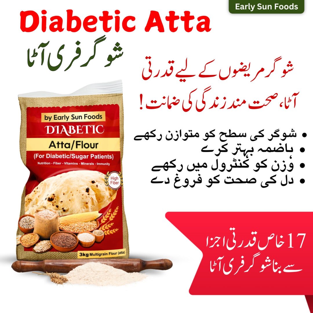 Diabetic Flour - ذیابیطس کے مریضوں کے لیے بہترین